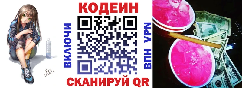 Кодеиновый сироп Lean Purple Drank Бокситогорск
